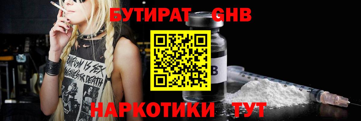 БУТИРАТ  БУТИРАТ жидкий экстази  Вход с VPN  Гудермес 