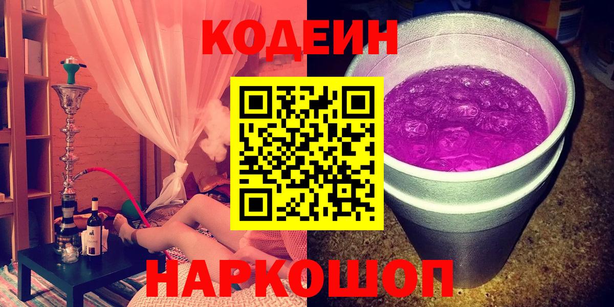 Codein Purple Drank  Вход с VPN  Гудермес 